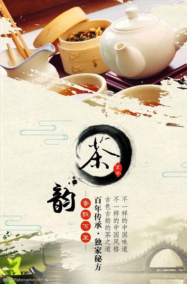 茶制作流程传统茶文化海报宣传设计