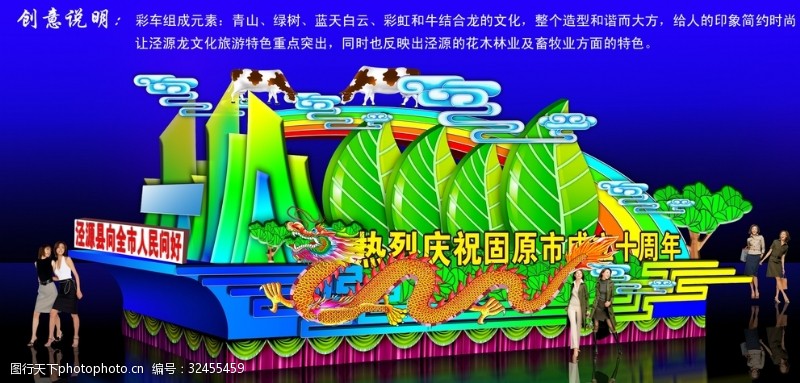牡丹花艺术节春节十五彩车图