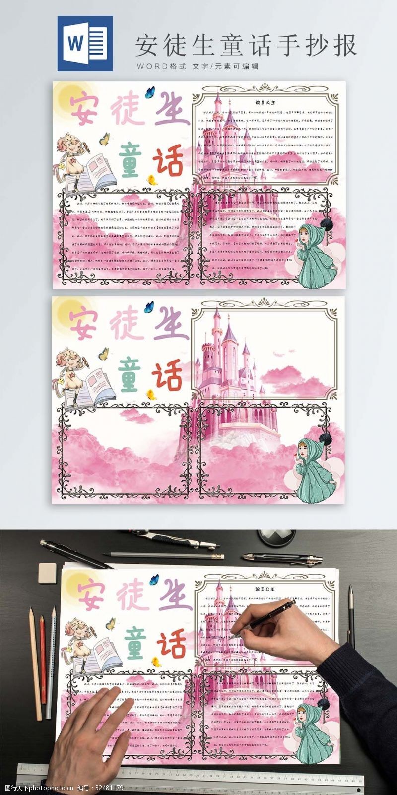 粉色城堡背景的安徒生童话手抄报