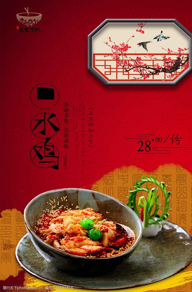 口水鸡文化红色高档口水鸡海报设计