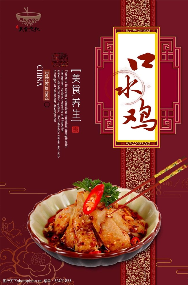 口水鸡文化红色高档口水鸡海报宣传设计
