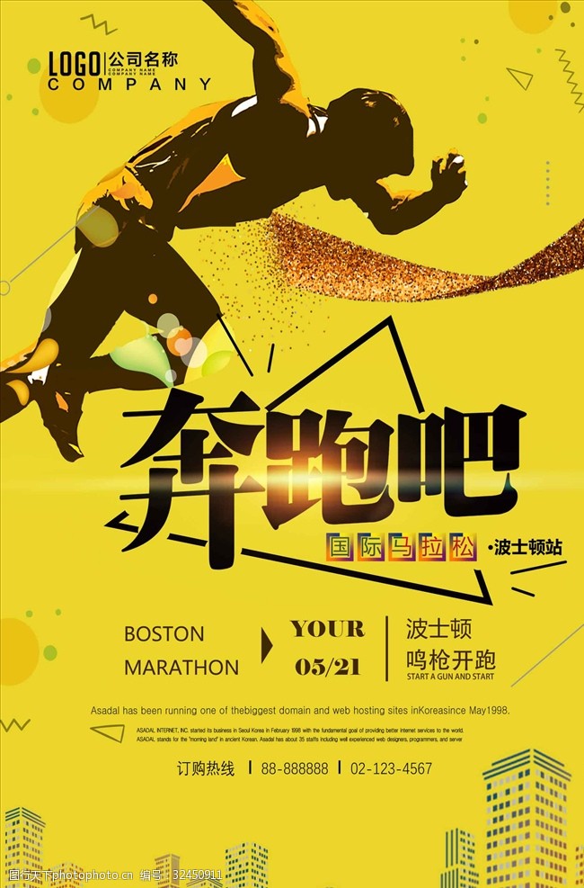 校园运动会黄色大气奔跑吧马拉松海报设计