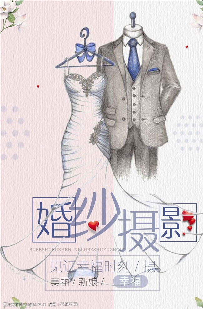结婚广告婚纱摄影宣传海报设计