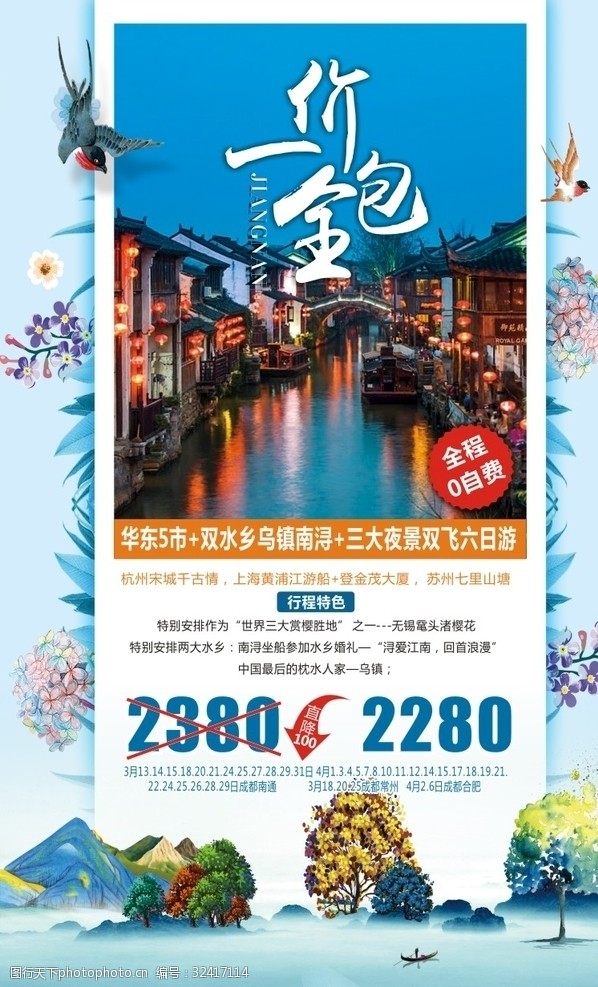 杭州西湖单页江南旅游海报