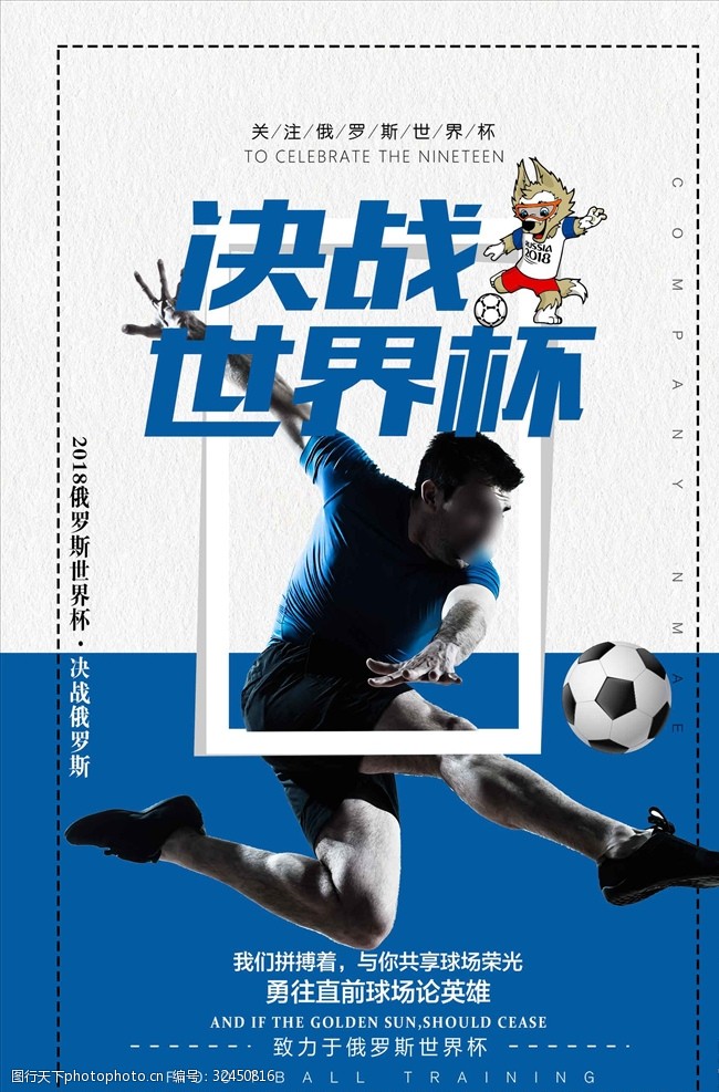足球对决卡通世界杯海报
