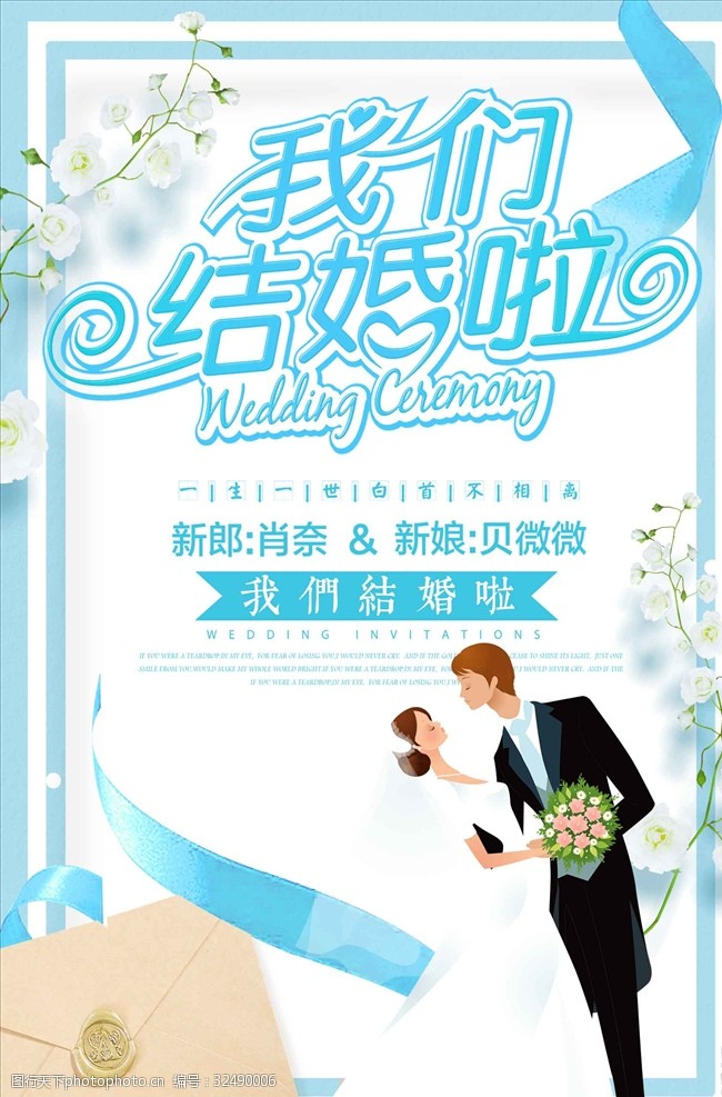 结婚广告蓝色浪漫温馨婚庆海报设计