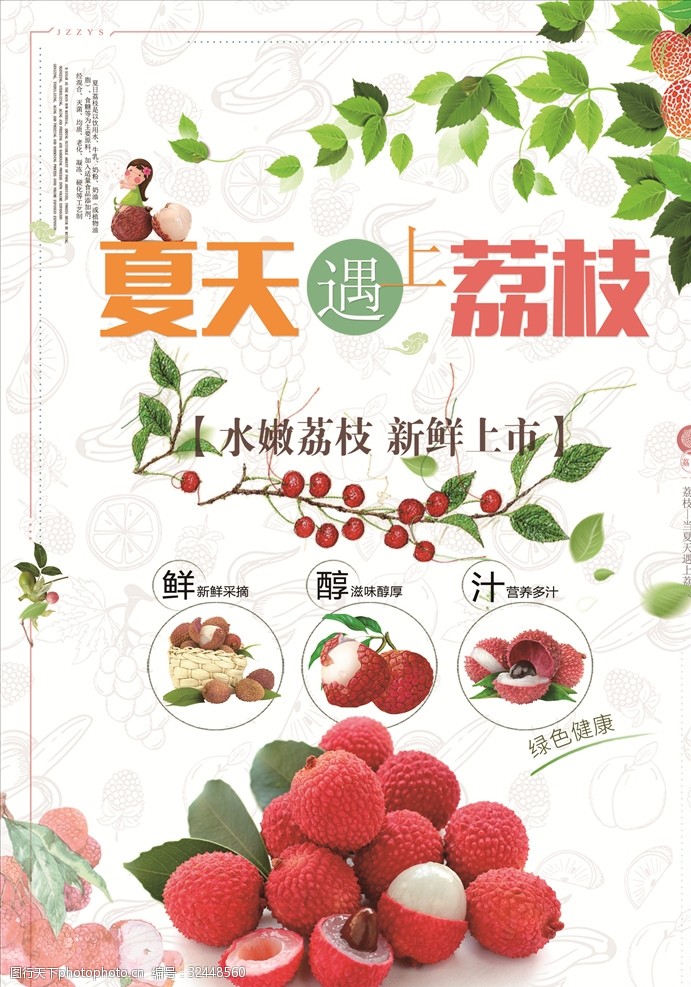 水果农场荔枝水果海报