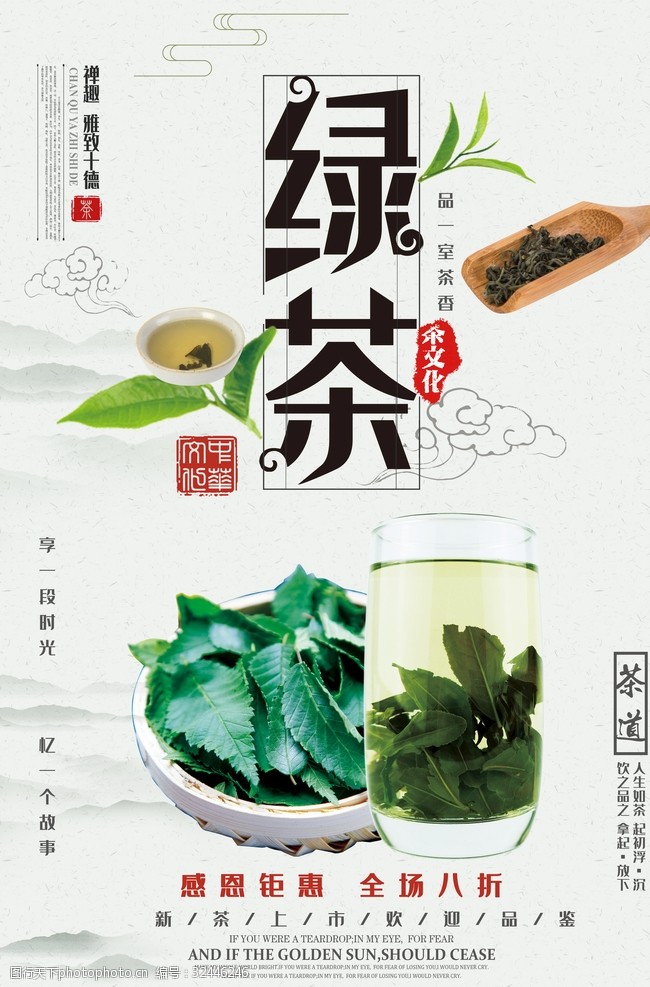 新茶上市海报绿茶