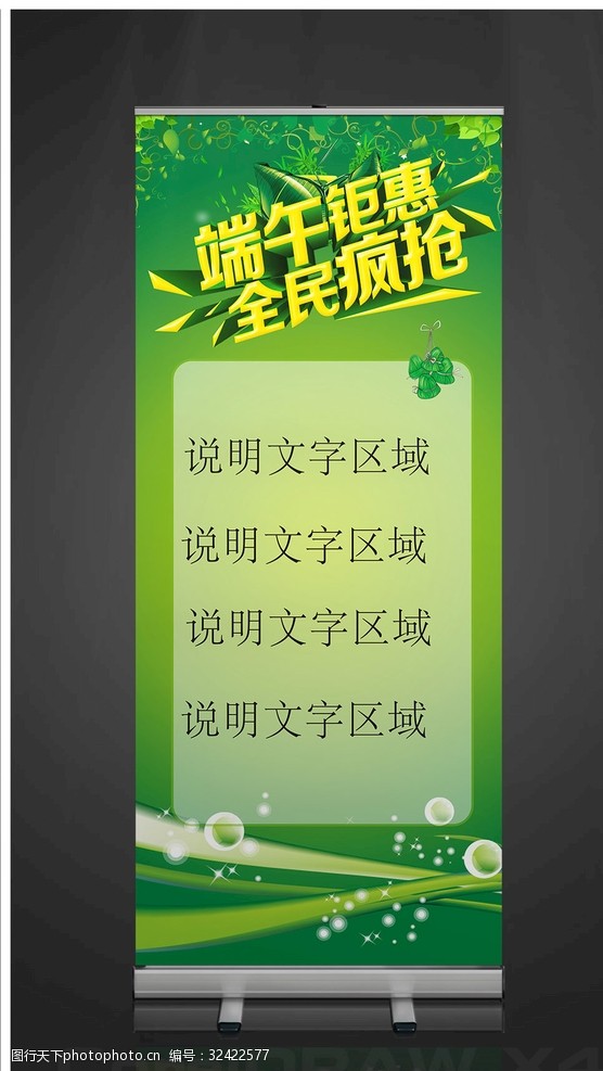 绿色背景端午节促销广告模板