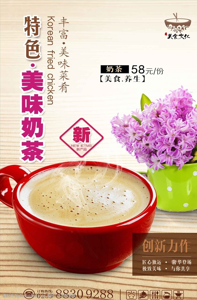 茶制作流程奶茶店促销海报