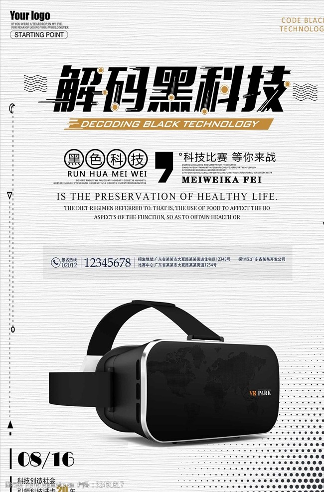 私人影院浅色纹理背景VR眼镜解码黑科技
