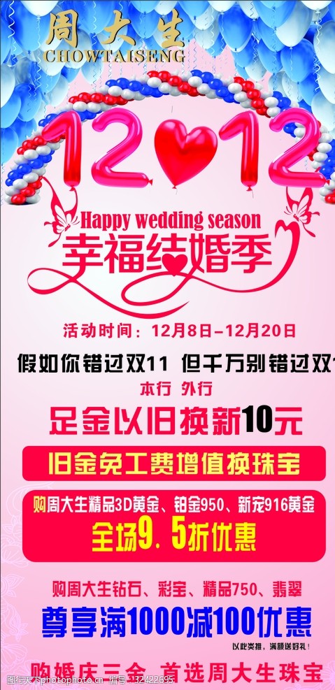 结婚广告双12幸福结婚季
