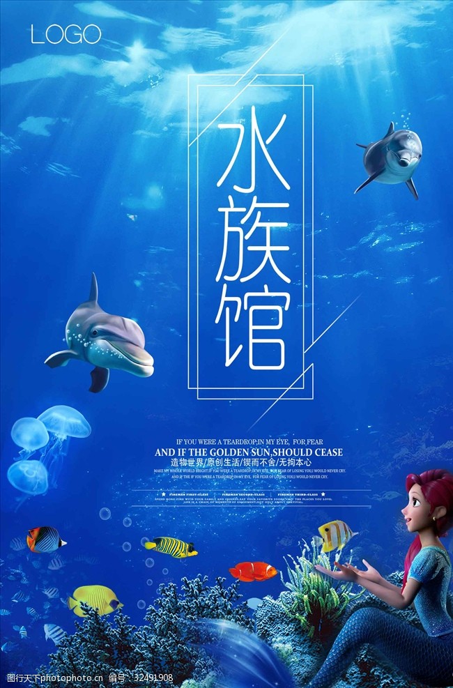 水族馆海底世界海报