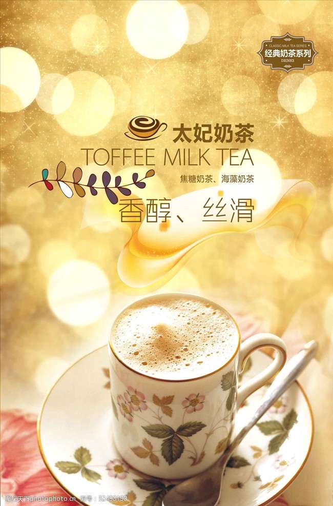 茶制作流程太妃奶茶促销海报
