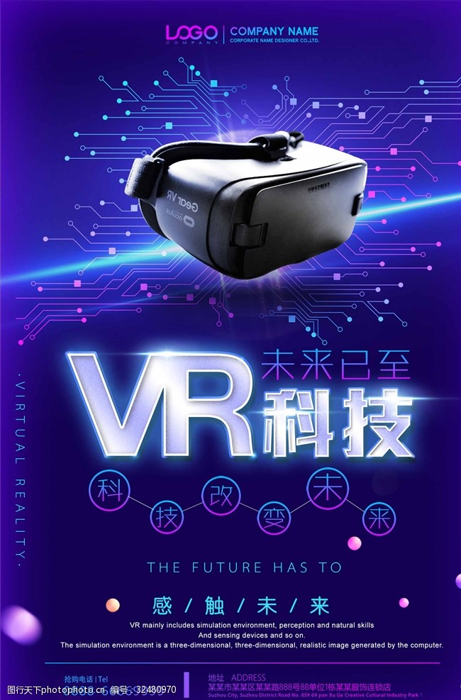 私人影院未来已来VR科技海报