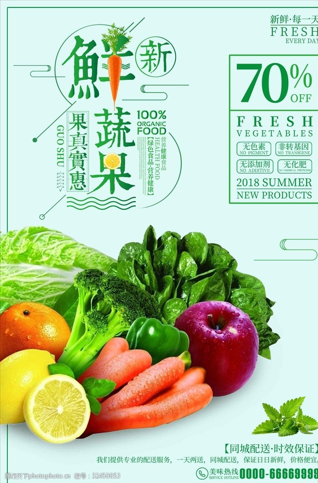特产手提袋新鲜蔬果果真实惠果蔬促销海报