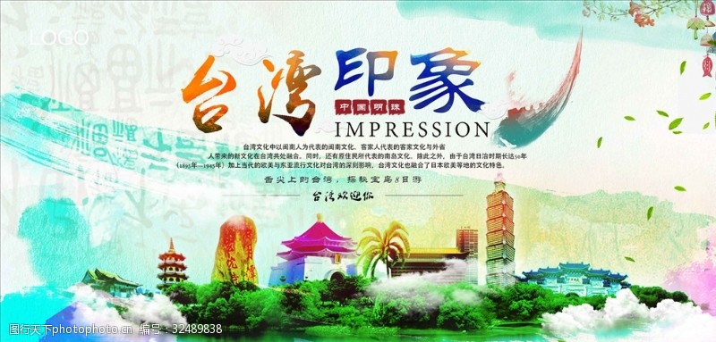 炫彩时尚台湾印象海报