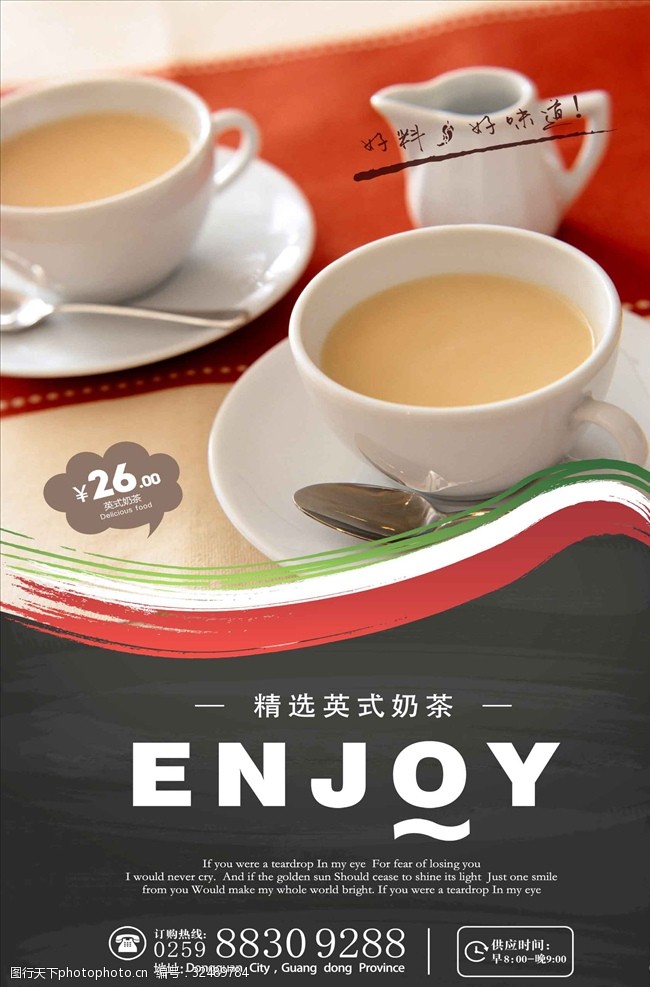 茶制作流程英式奶茶精品海报设计