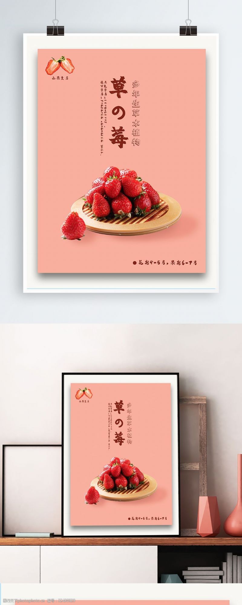 日系食物原创日系简洁食物美食新鲜草莓平面广告海报