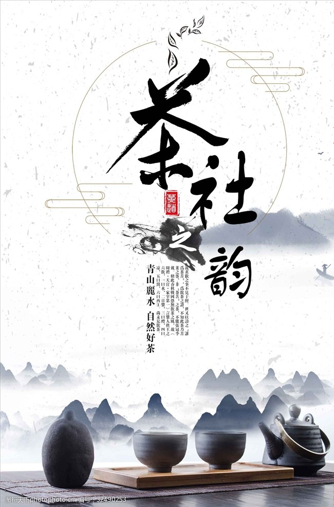 茶制作流程中国风茶社促销海报