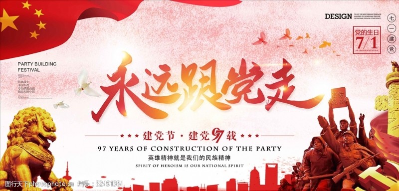 活动室中国风风格党建宣传海报