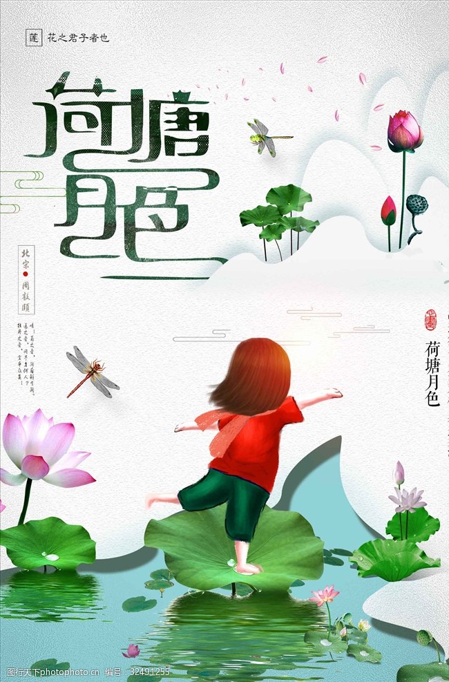 中国风小清新夏日荷花海报