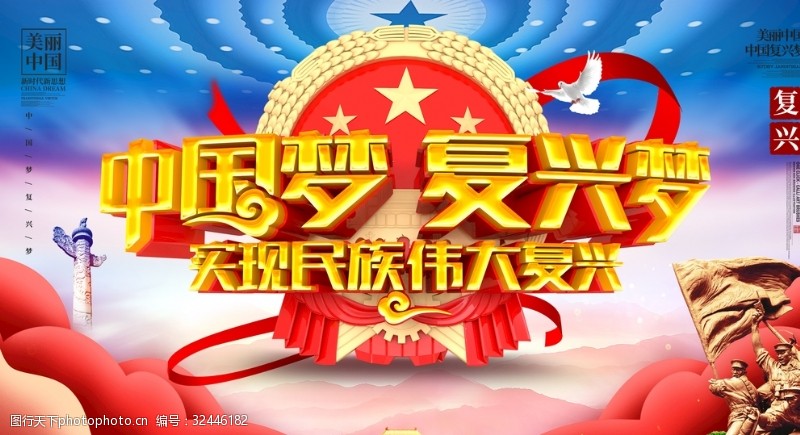 中国共产党党徽中国梦复兴梦