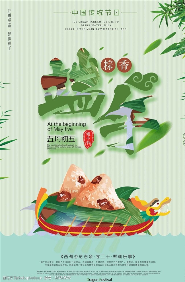 粽情端午中国传统节日宣传海报设