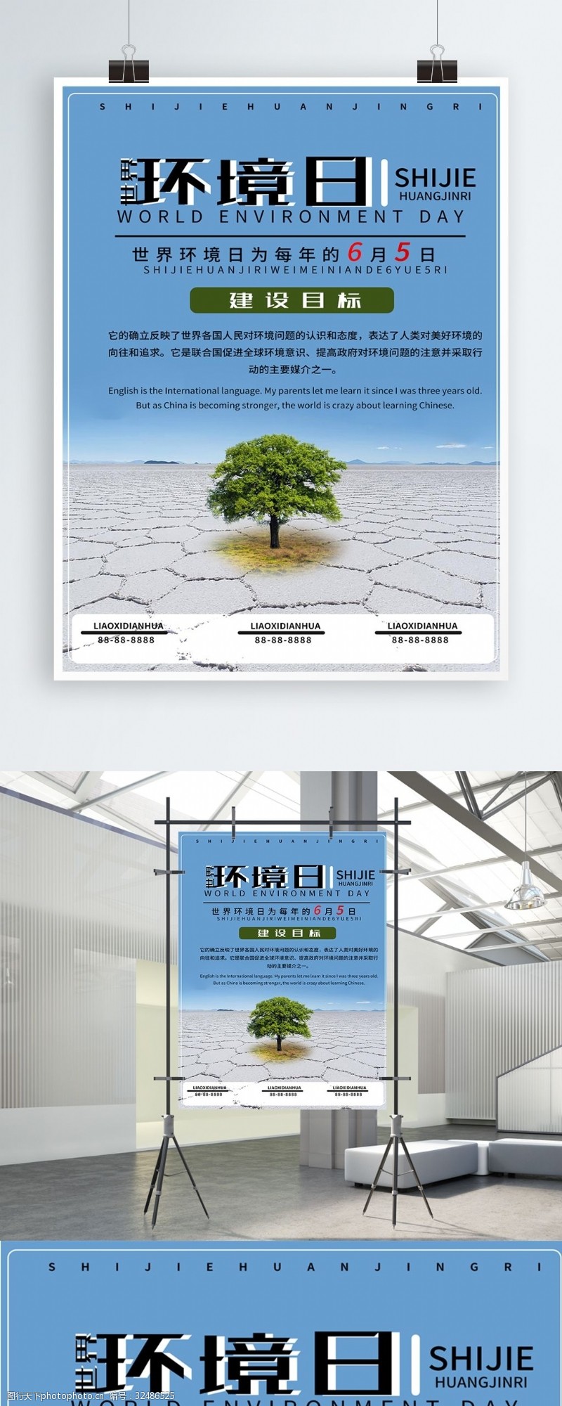 保护地球世界环境日海报