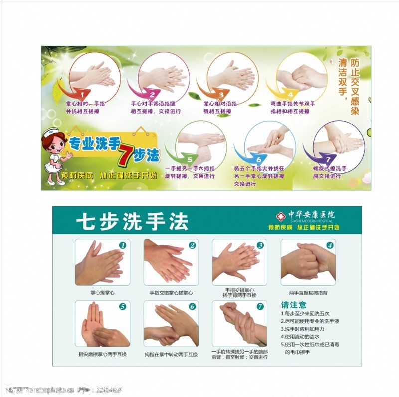 健康标语标准专业洗手七步法