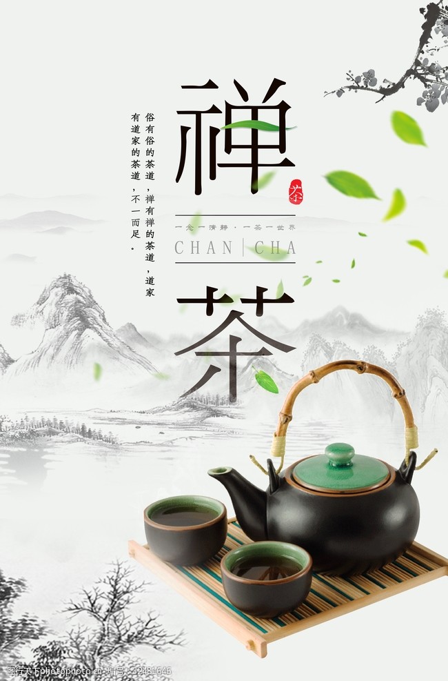 茶制作流程禅茶