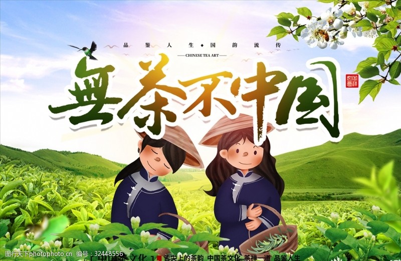 茶叶画册彩页模板茶文化海报