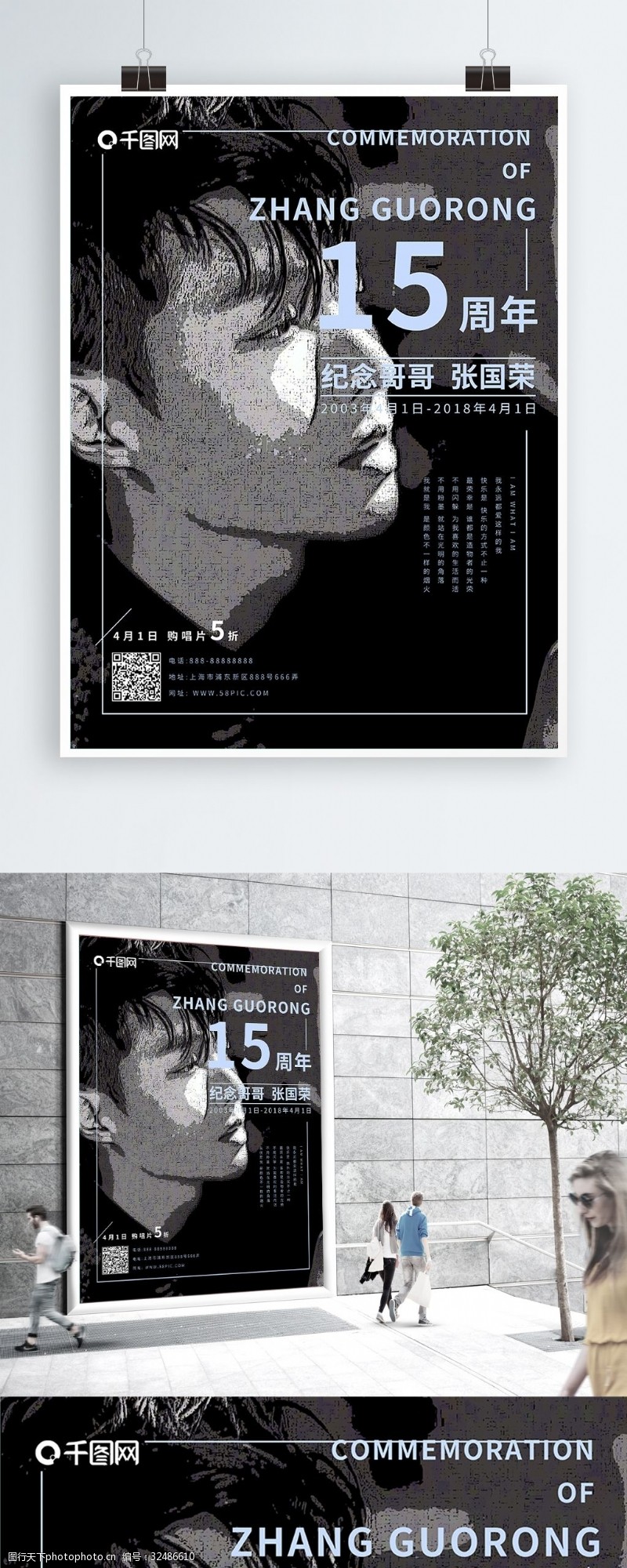 创意写实怀旧简约风纪念张国荣15周年海报