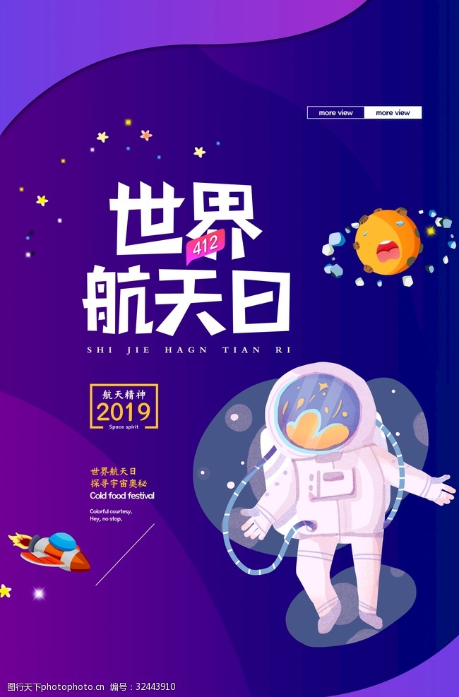 中国航天员航天日