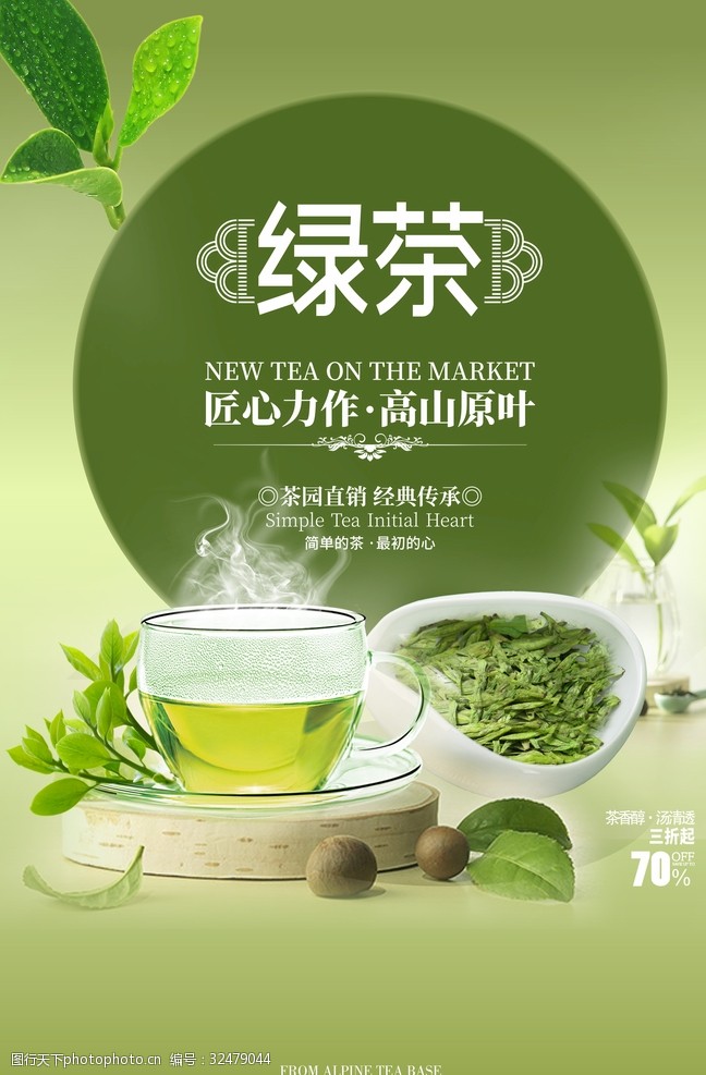 新茶上市海报绿茶
