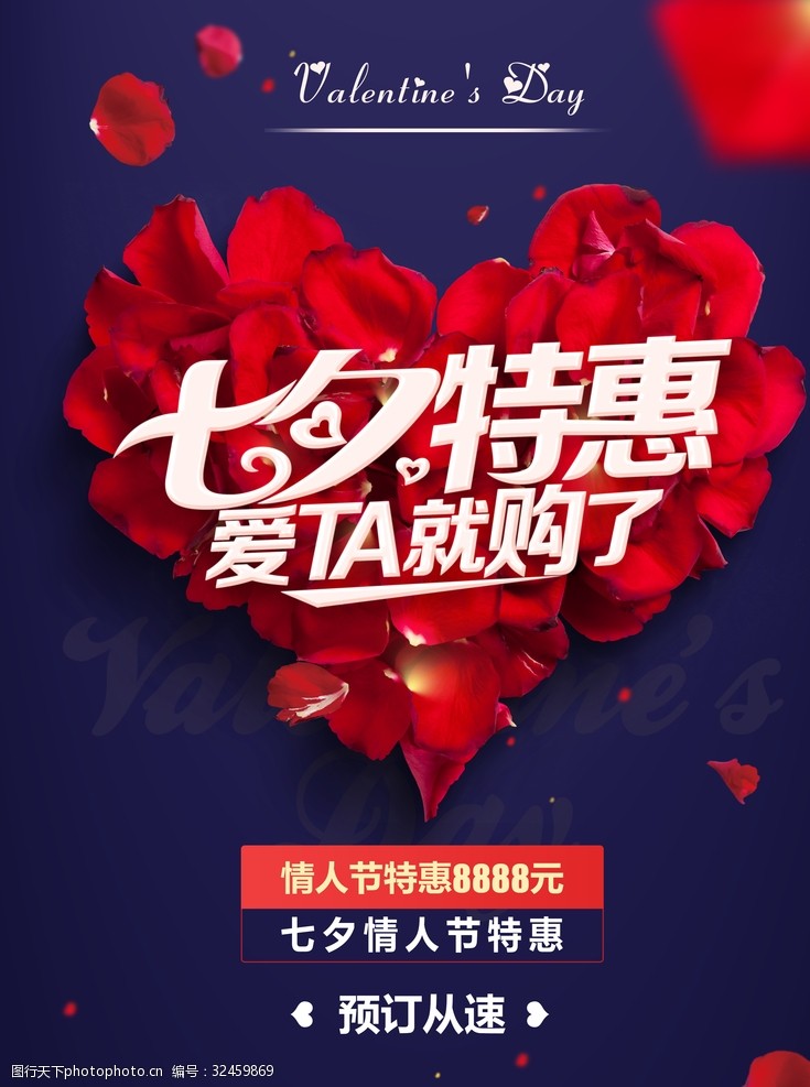 玫瑰七夕情人节特惠活动海报
