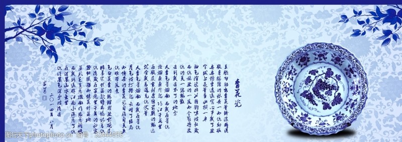 中国风陶瓷海报青花瓷