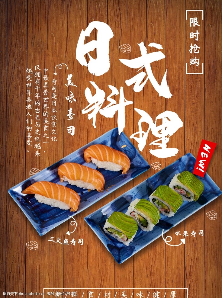 火锅海报日式料理