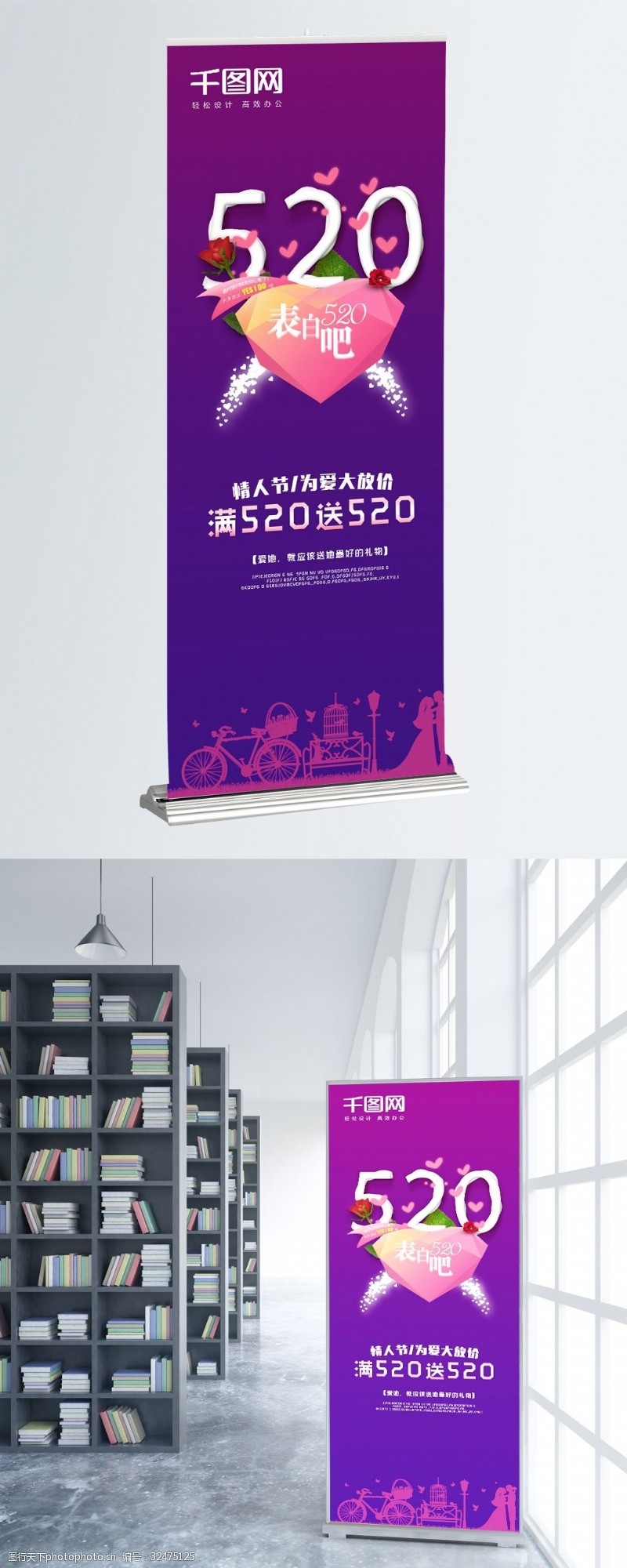 约惠520时尚清新520展板展架海报促销广告