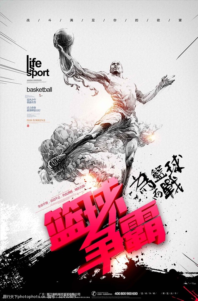 校园运动会手绘篮球大赛动感中国风篮球海报