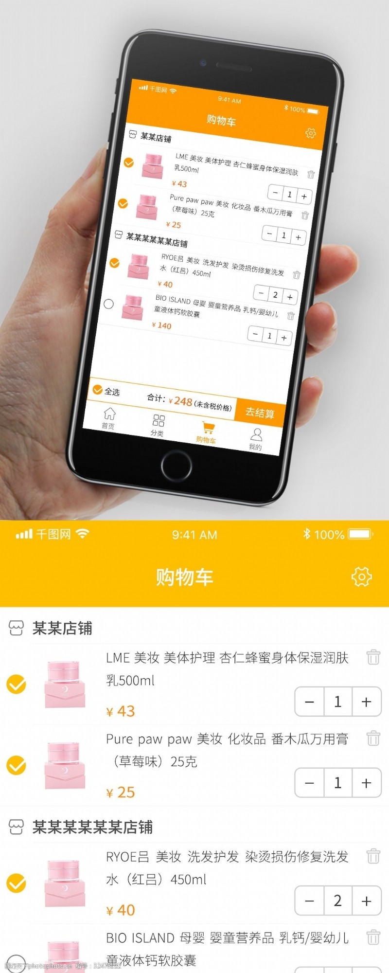 购机手机app简约商城购物车结算页面UI设计
