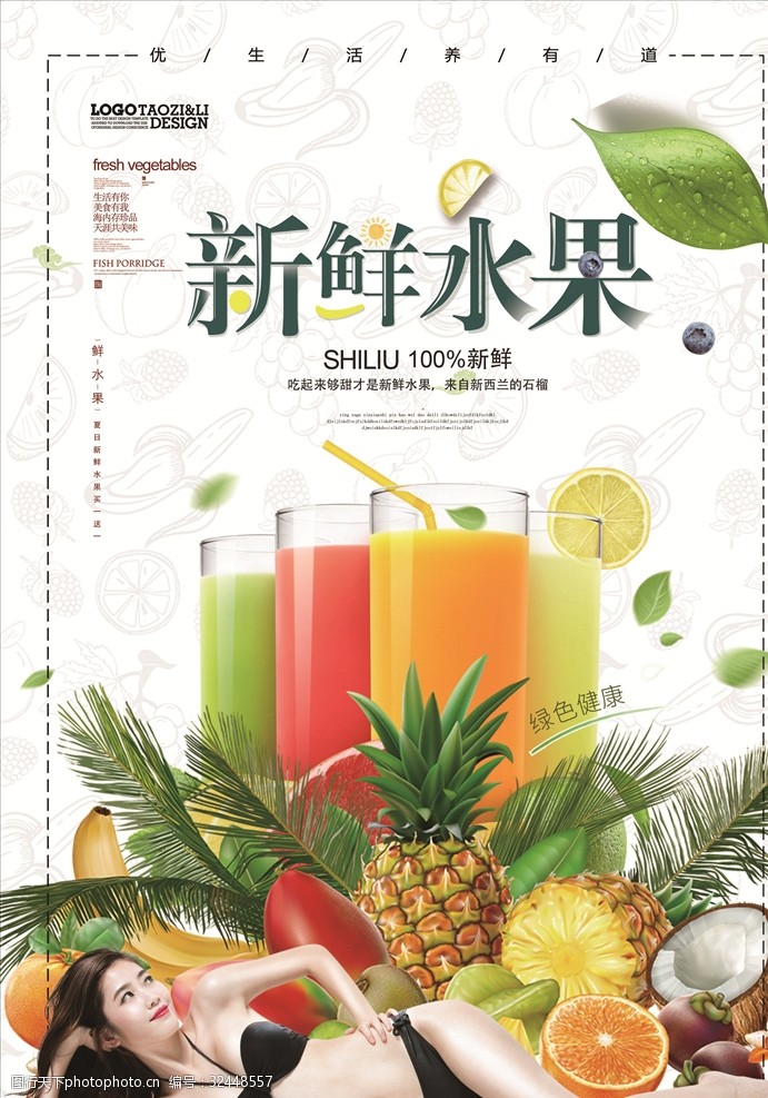 蔬菜三折页水果海报