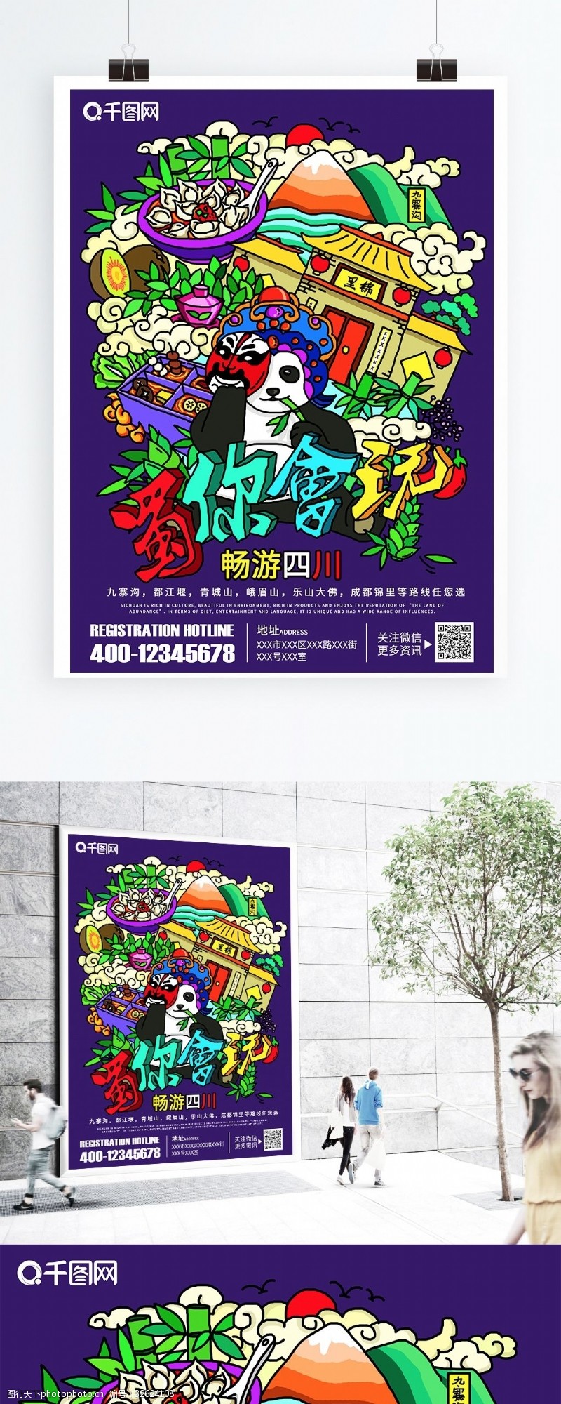 四川美食旅游手绘宣传单海报