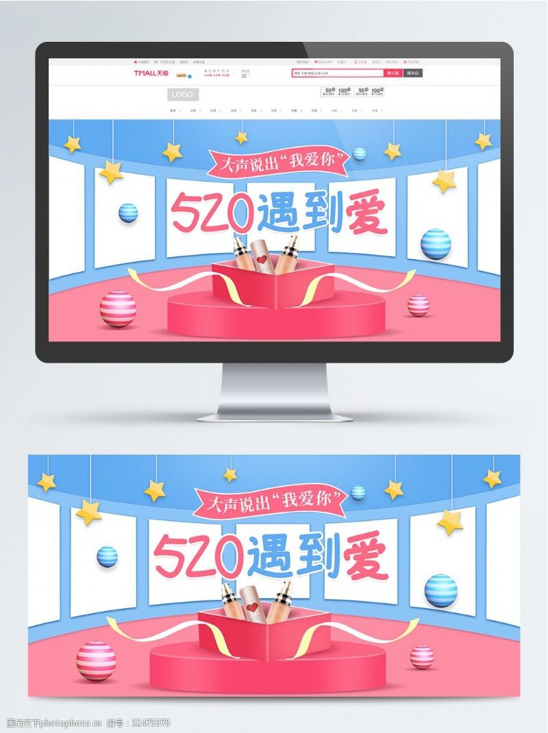 约惠520淘宝天猫520表白季化妆品banner