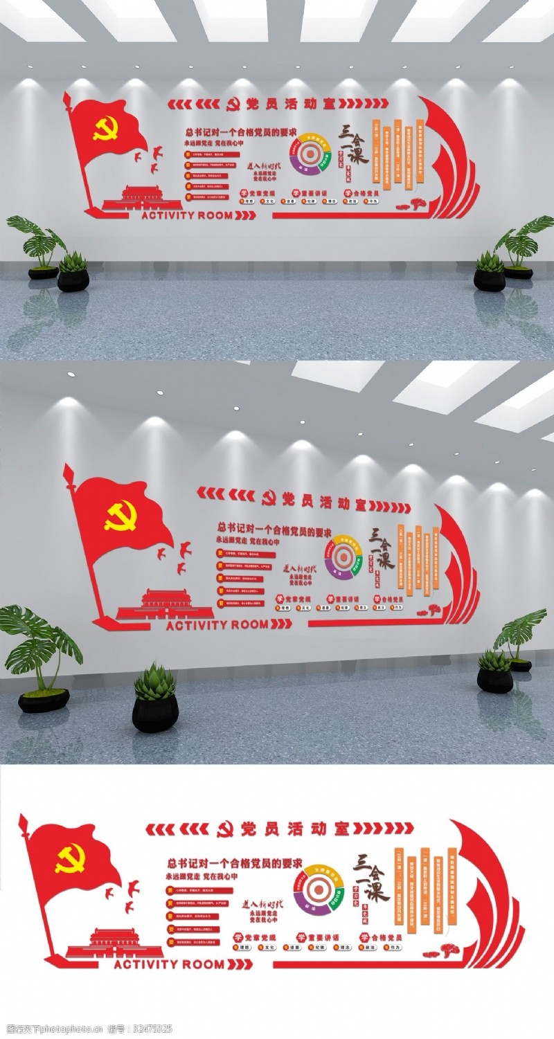 微立体大气党建党员活动室文化墙