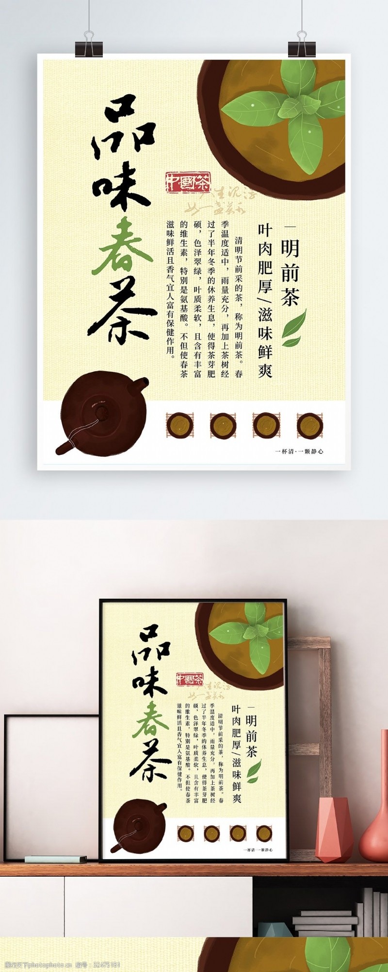 茶文化字体原创插画清新春茶宣传海报