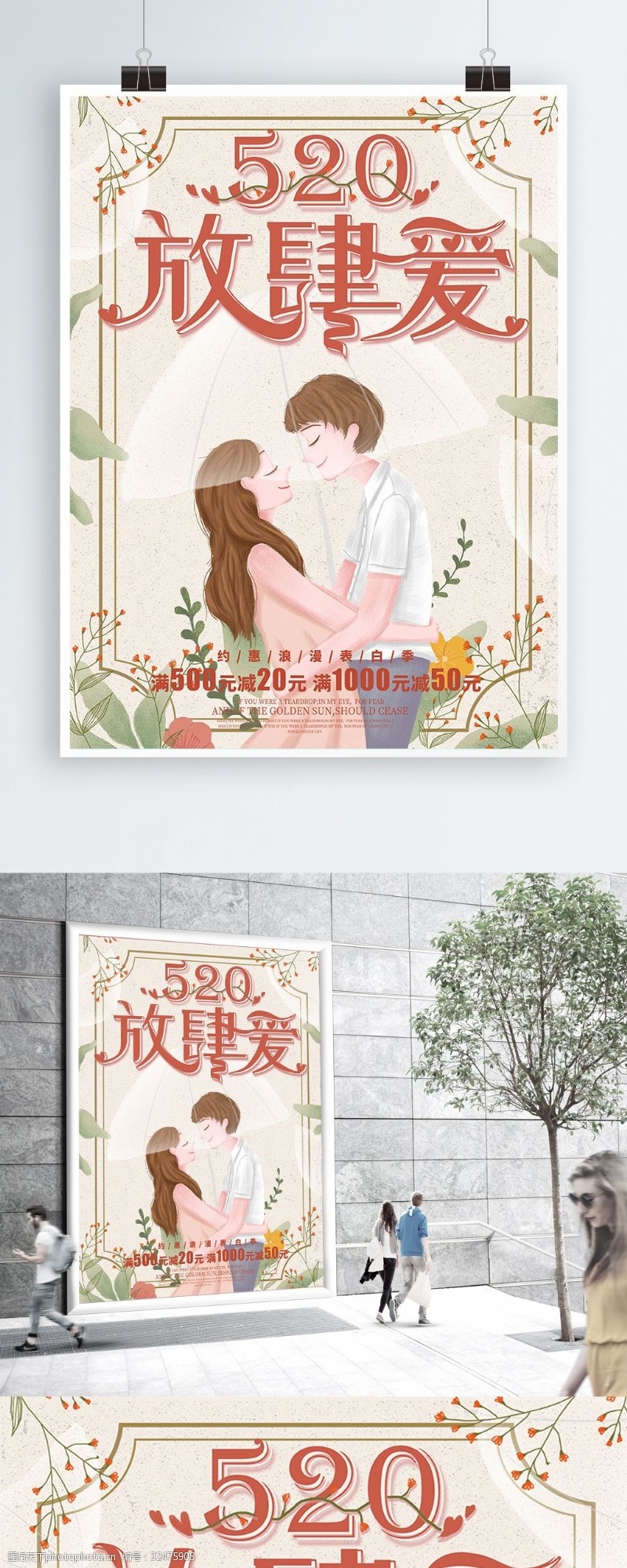 约惠520原创手绘小清新520节日促销宣传海报