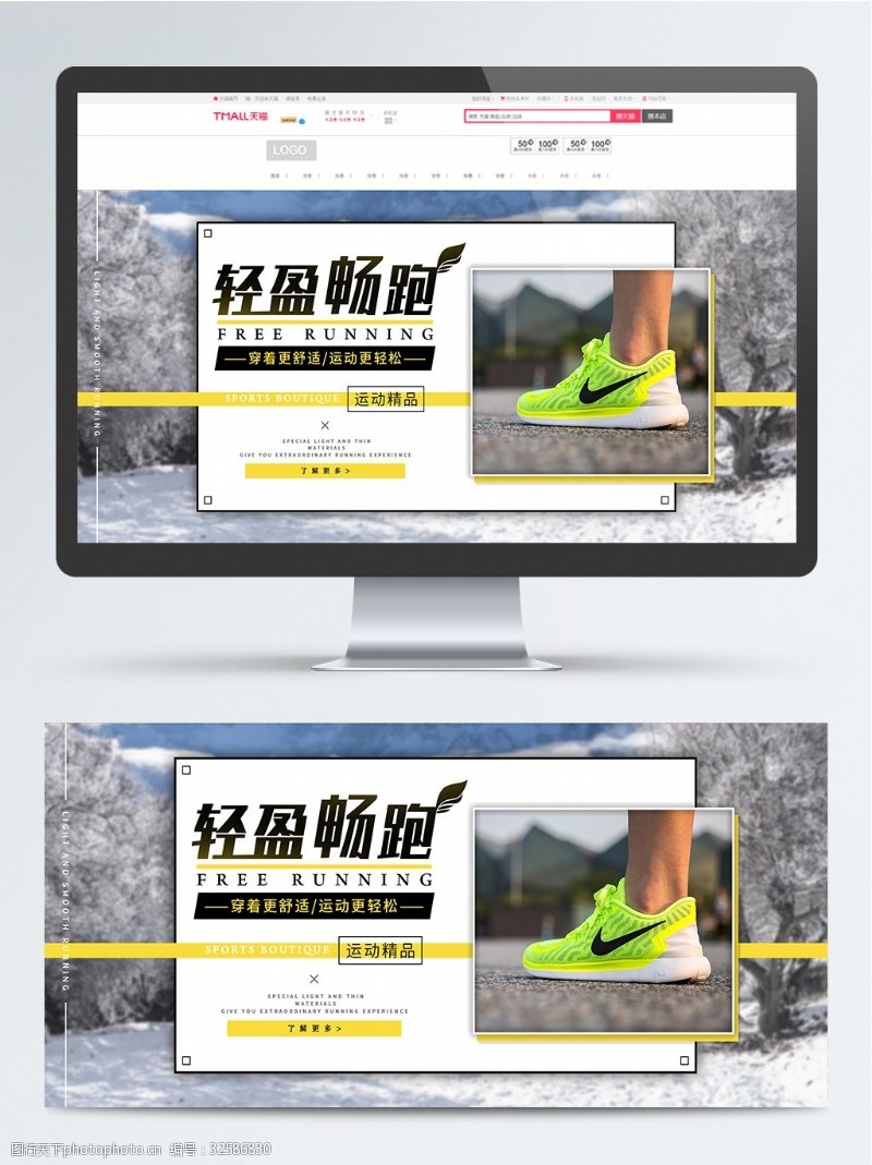 运动鞋网站运动鞋精品网站banner