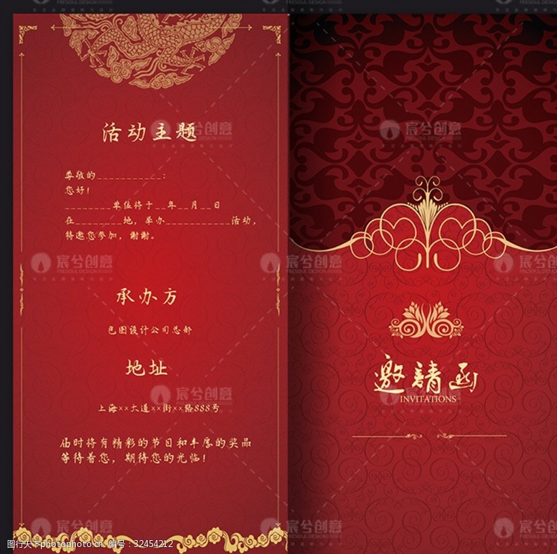 结婚广告质感中国红邀请函