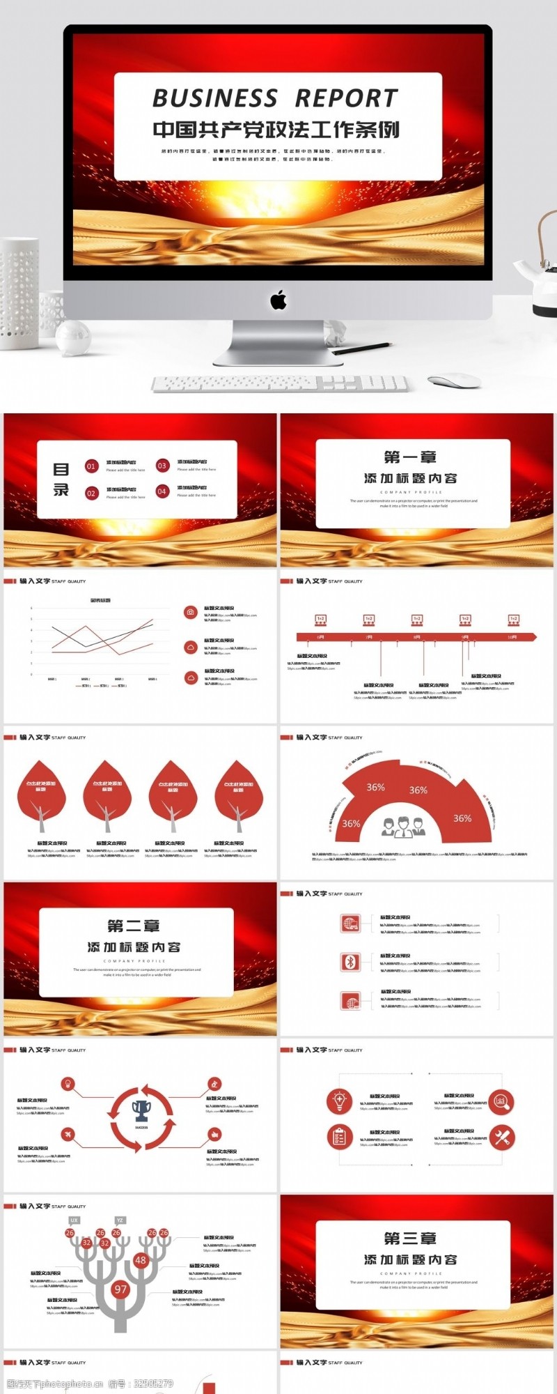 中国共产党党徽中国共产党政法工作条例PPT模板